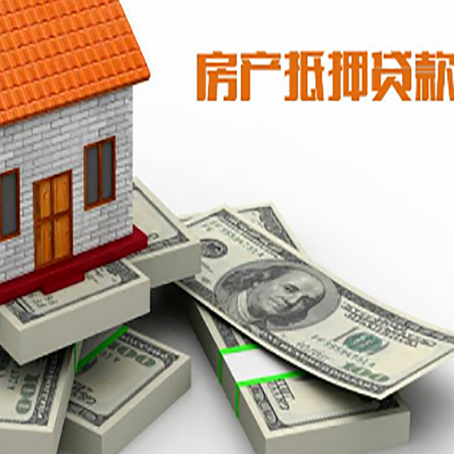 大兴安岭房子抵押消费贷款的流程是什么?