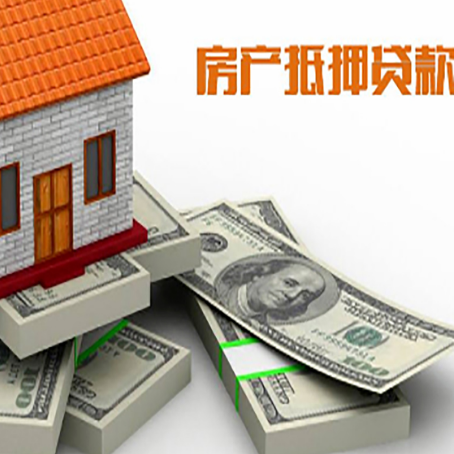 大兴安岭房子抵押贷款的条件是什么?