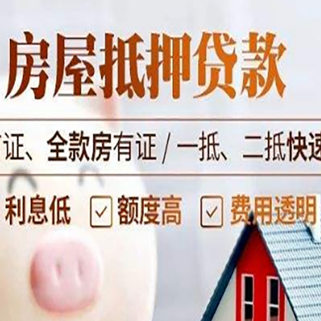 大兴安岭房产抵押贷款的额度?