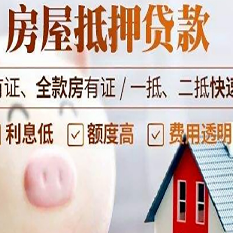 大兴安岭房产抵押贷款更容易成功？