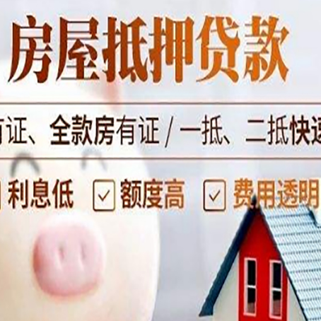 大兴安岭房子抵押贷款要注意哪些呢?