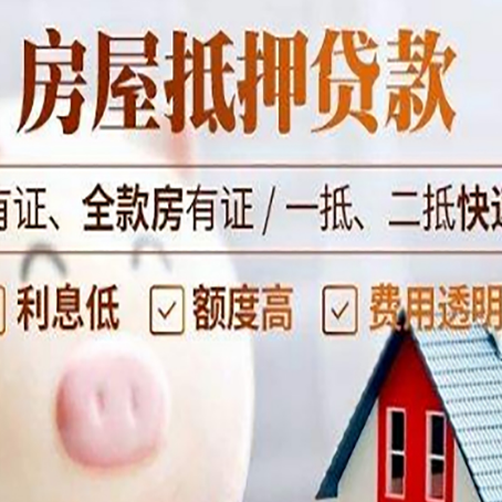 大兴安岭房产抵押贷款风险有哪些?