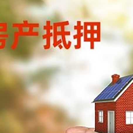 大兴安岭房屋抵押贷款哪个银行好?