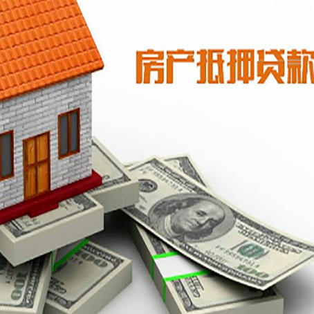 大兴安岭房屋抵押贷款最需要了解的事有哪些？