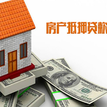 大兴安岭房子抵押贷款怎么选?