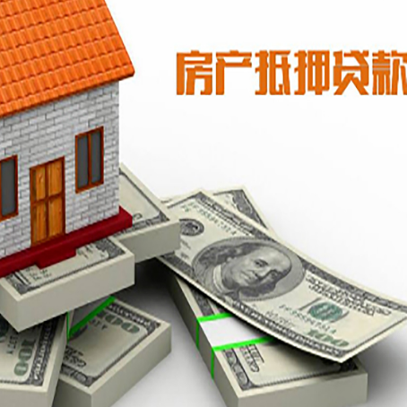 大兴安岭房子抵押贷款怎么办理?