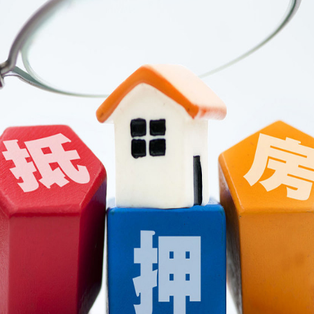 大兴安岭房屋抵押贷款能贷多少