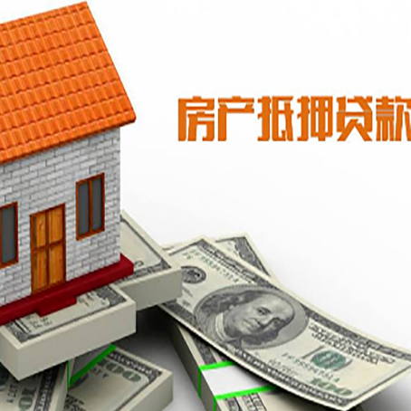 大兴安岭房屋抵押贷款注意事项有哪些?