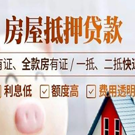 大兴安岭房子抵押贷款的办理资料有哪些?