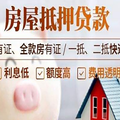 大兴安岭房屋抵押贷款银行看不上的那些房子