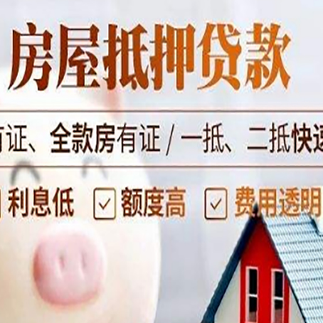 大兴安岭房子抵押贷款对房龄的要求