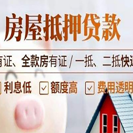 大兴安岭房产抵押贷款的范围有哪些?