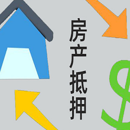 大兴安岭房产二次抵押贷款流程是怎样的?