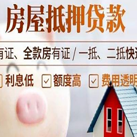 大兴安岭房产抵押贷款额度和期限受房龄影响吗?