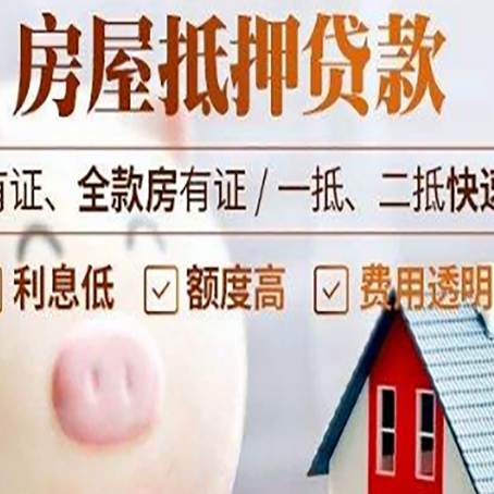 大兴安岭房产抵押贷款的流程是怎么样的?