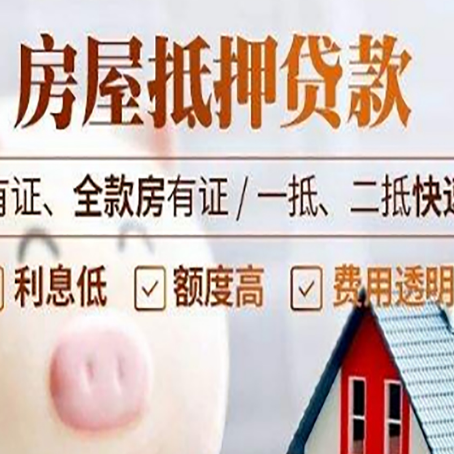 大兴安岭房产抵押贷款有哪些流程?