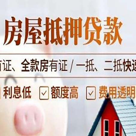 大兴安岭房屋抵押贷款的手续要多少天?