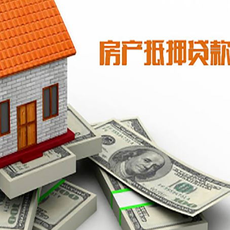 大兴安岭房产抵押贷款对房产有哪些限制和规定