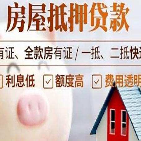 大兴安岭房产抵押贷款要注意五大事项!