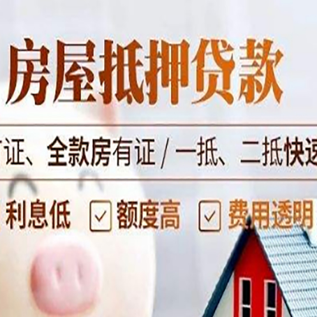 大兴安岭房产抵押贷款的申请条件是什么?