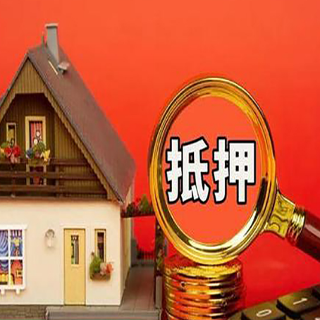 大兴安岭房产抵押贷款哪家银行好办?